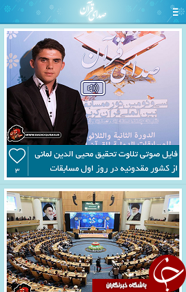 بهترین تلاوت&zwnj;های مسابقات بین&zwnj;المللی قرآن کریم را آنلاین بشنوید + دانلود نرم&zwnj;افزار