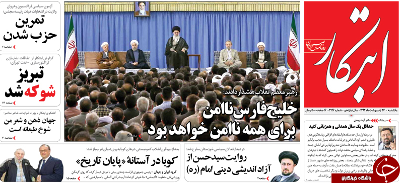 تصاویر صفحه نخست روزنامه&zwnj;های یک&zwnj;شنبه 27 اردیبهشت