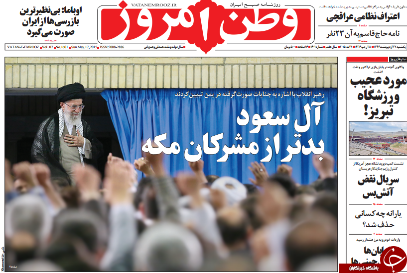تصاویر صفحه نخست روزنامه&zwnj;های یک&zwnj;شنبه 27 اردیبهشت