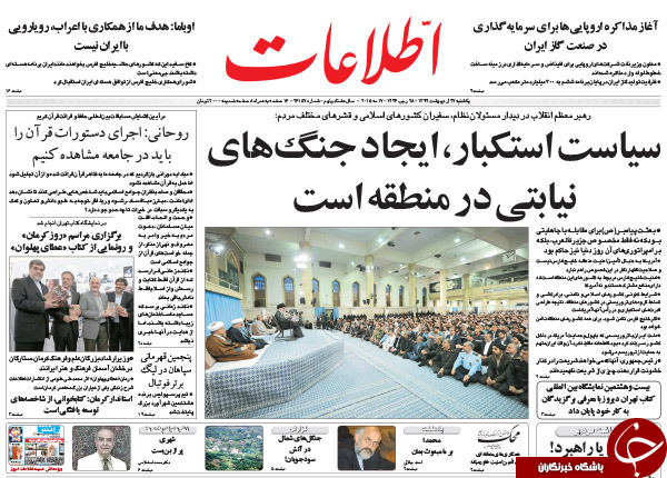 تصاویر صفحه نخست روزنامه&zwnj;های یکشنبه 27 اردیبهشت