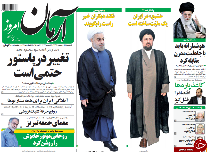 تصاویر صفحه نخست روزنامه&zwnj;های یکشنبه 27 اردیبهشت