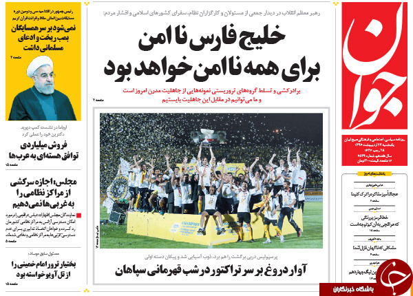 تصاویر صفحه نخست روزنامه&zwnj;های یکشنبه 27 اردیبهشت
