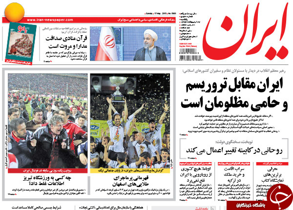 تصاویر صفحه نخست روزنامه&zwnj;های یکشنبه 27 اردیبهشت
