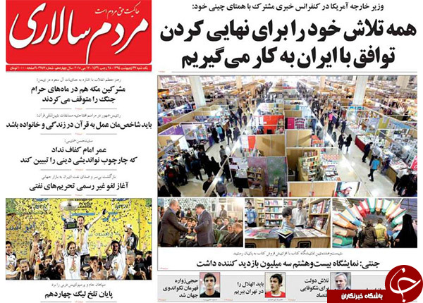تصاویر صفحه نخست روزنامه&zwnj;های یکشنبه 27 اردیبهشت