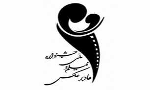 فراخوان نخستین جشنواره ملی فیلم و عکس مادر منتشر شد