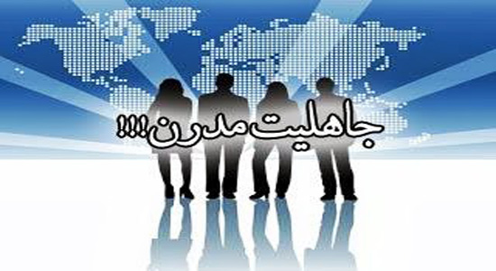 آل سعود قلب جاهلیت مدرن در غرب آسیا