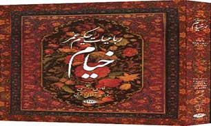 اعلام رونمایی از کتاب رباعیات خیام به پنج زبان زنده دنیا در نیشابور