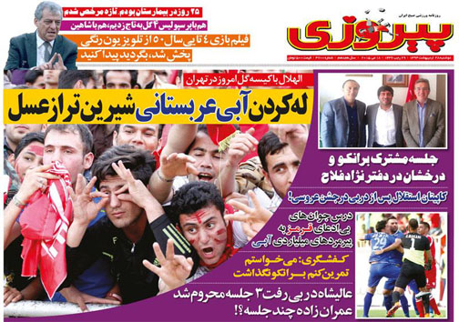 نیم صفحه نخست روزنامه های ورزشی 28 اردیبهشت