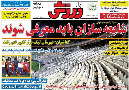 نیم صفحه نخست روزنامه های ورزشی 28 اردیبهشت