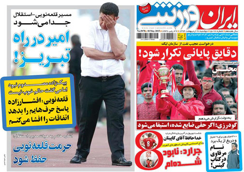 نیم صفحه نخست روزنامه های ورزشی 28 اردیبهشت