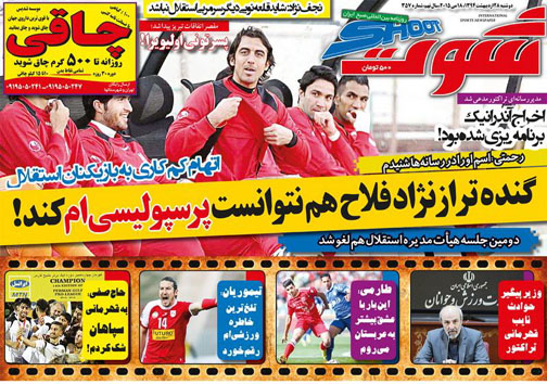 نیم صفحه نخست روزنامه های ورزشی 28 اردیبهشت