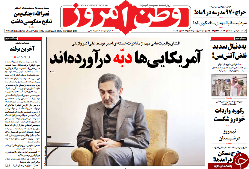 تصاویر صفحه نخست روزنامه&zwnj;های دوشنبه 28 اردیبهشت