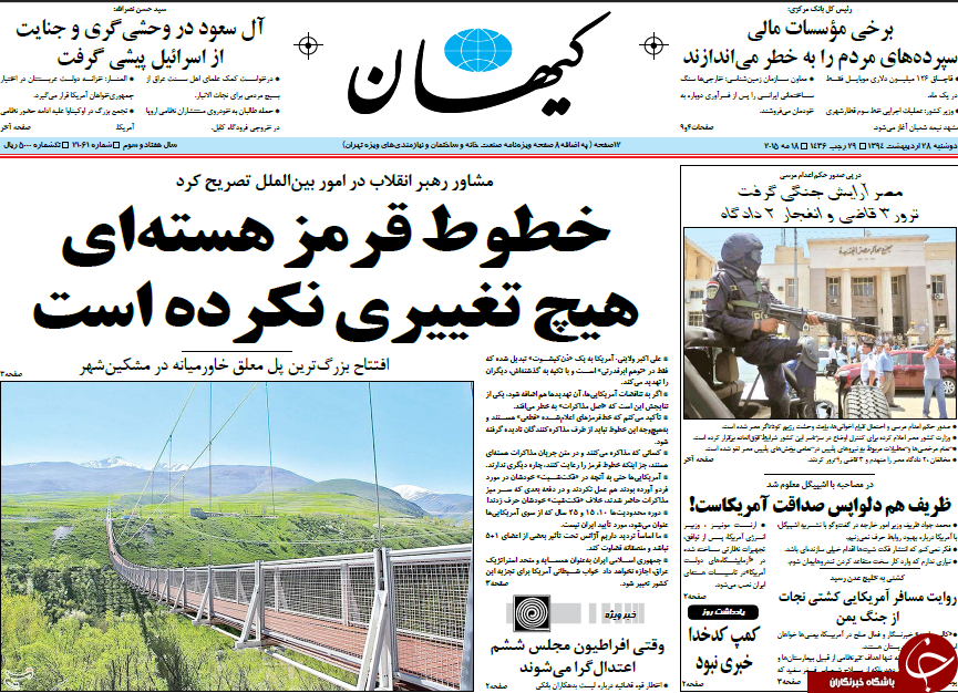 تصاویر صفحه نخست روزنامه&zwnj;های دوشنبه 28 اردیبهشت