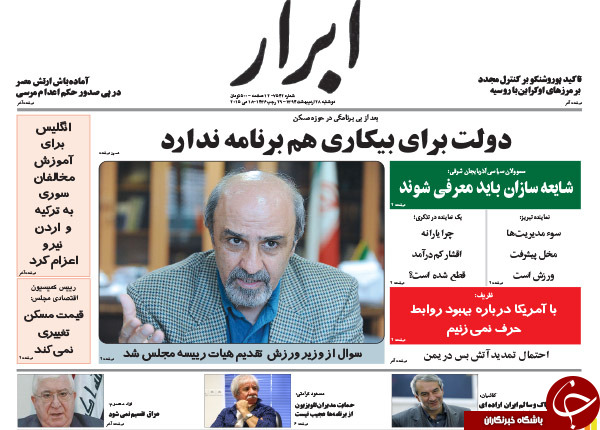 تصاویر صفحه نخست روزنامه&zwnj;های دوشنبه 28 اردیبهشت