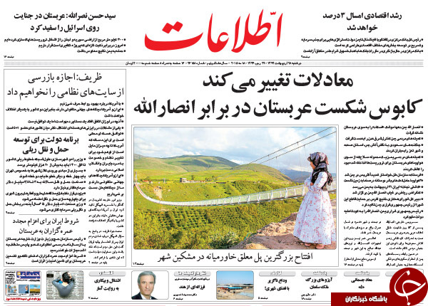 تصاویر صفحه نخست روزنامه&zwnj;های دوشنبه 28 اردیبهشت