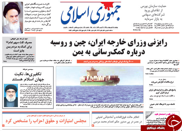 تصاویر صفحه نخست روزنامه&zwnj;های دوشنبه 28 اردیبهشت
