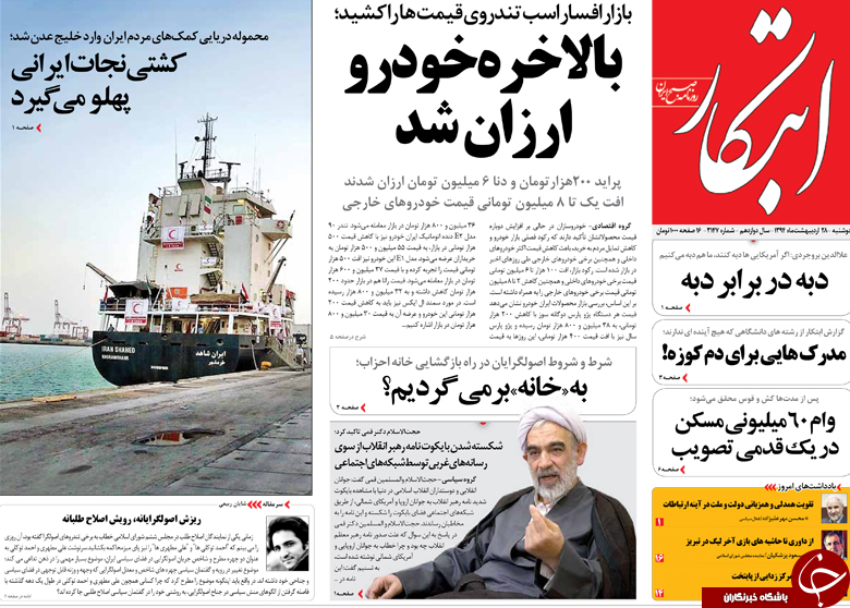 تصاویر صفحه نخست روزنامه&zwnj;های دوشنبه 28 اردیبهشت