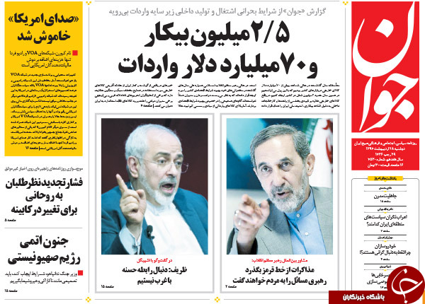 تصاویر صفحه نخست روزنامه&zwnj;های دوشنبه 28 اردیبهشت