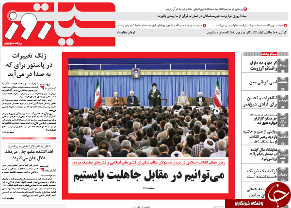 تصاویر صفحه نخست روزنامه&zwnj;های دوشنبه 28 اردیبهشت