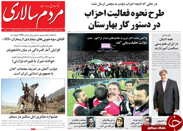 تصاویر صفحه نخست روزنامه&zwnj;های دوشنبه 28 اردیبهشت