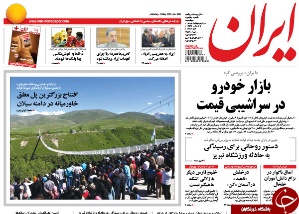 تصاویر صفحه نخست روزنامه&zwnj;های دوشنبه 28 اردیبهشت
