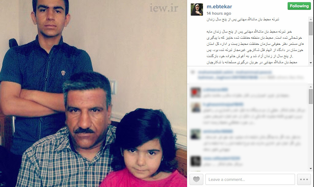 خبر آزادی محیط بان در اینستاگرام ابتکار