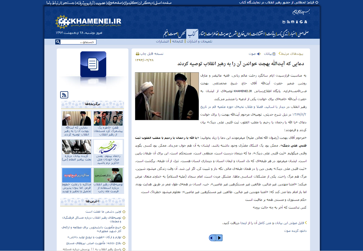 دعایی که آیت&zwnj;الله بهجت خواندن آن را به رهبر انقلاب توصیه کردند