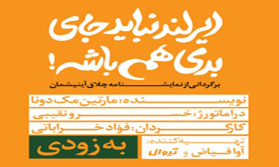 ایرلند را در ارسباران بشناسید