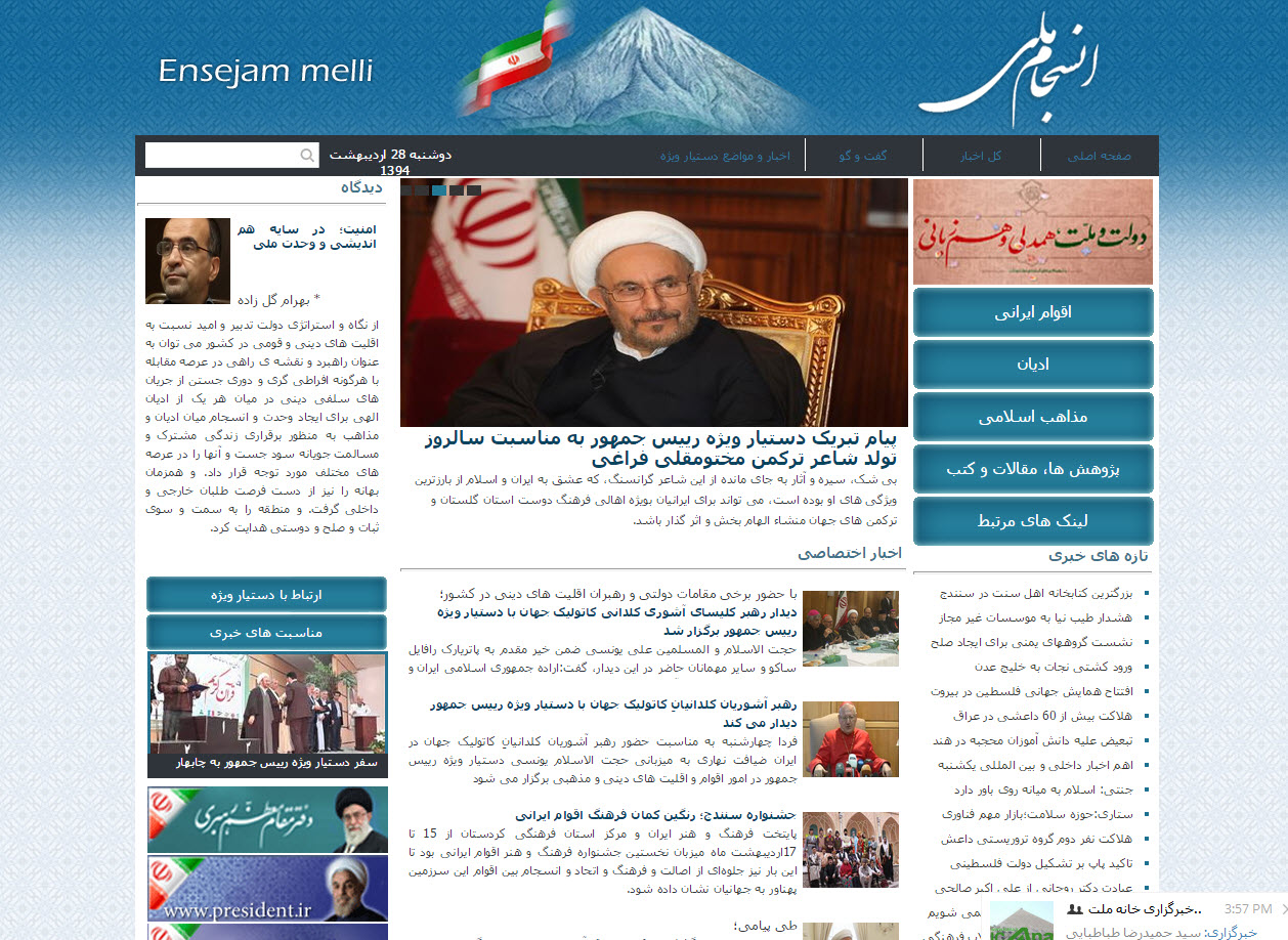 آغاز به کار سایت انسجام ملی