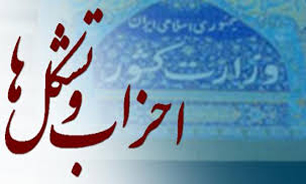 نشست هیأت اجرایی خانه احزاب و معاون سیاسی وزارت کشور با جبهه پیروان