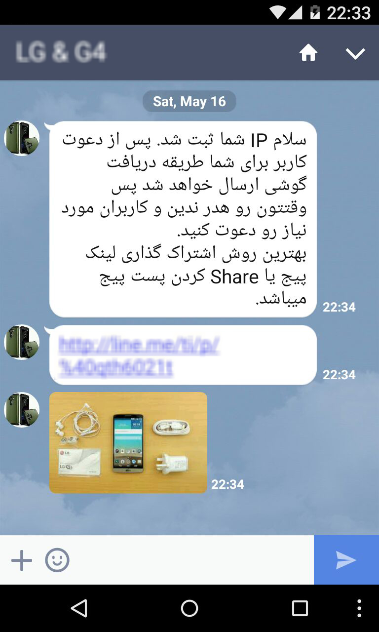 تکذیب پیام&zwnj;های لاین در وقت اضافه