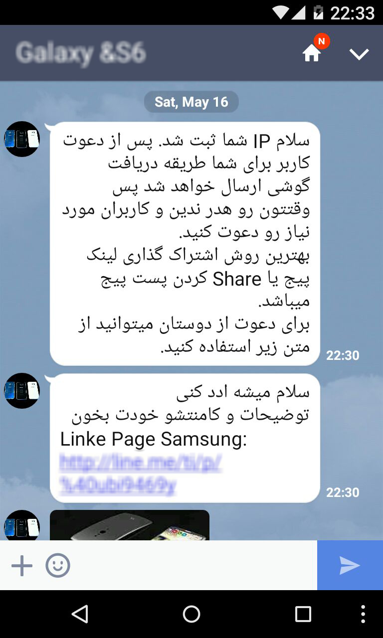 تکذیب پیام&zwnj;های لاین در وقت اضافه
