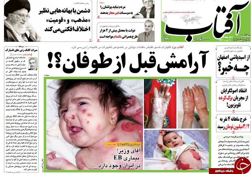 تصاویر صفحه نخست روزنامه&zwnj;های سه&zwnj;شنبه 29 اردیبهشت
