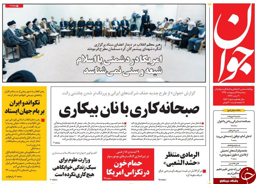 تصاویر صفحه نخست روزنامه&zwnj;های سه&zwnj;شنبه 29 اردیبهشت
