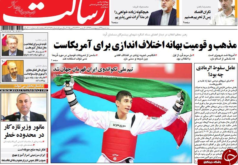 تصاویر صفحه نخست روزنامه&zwnj;های سه&zwnj;شنبه 29 اردیبهشت