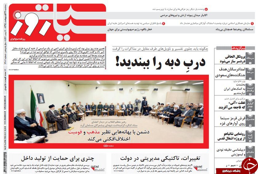 تصاویر صفحه نخست روزنامه&zwnj;های سه&zwnj;شنبه 29 اردیبهشت
