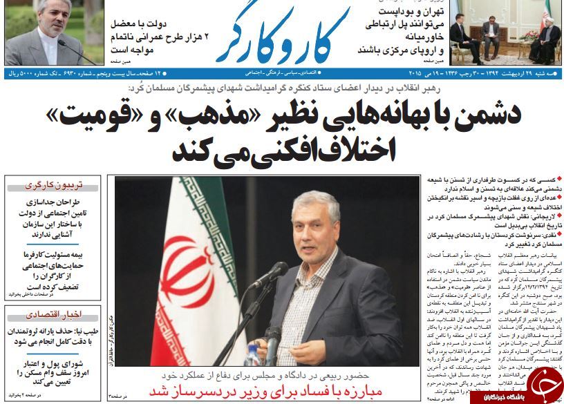 تصاویر صفحه نخست روزنامه&zwnj;های سه&zwnj;شنبه 29 اردیبهشت