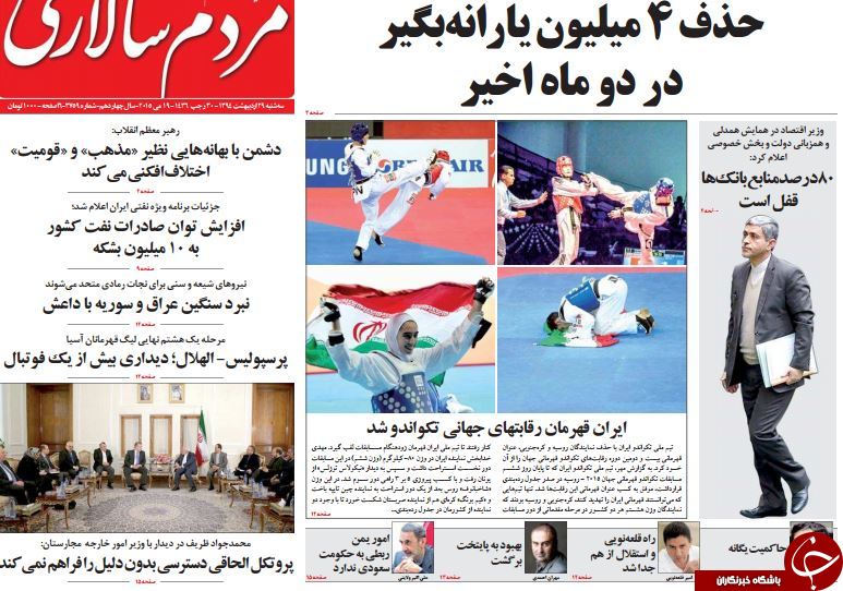 تصاویر صفحه نخست روزنامه&zwnj;های سه&zwnj;شنبه 29 اردیبهشت