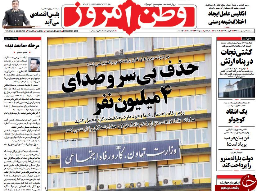 تصاویر صفحه نخست روزنامه&zwnj;های سه&zwnj;شنبه 29 اردیبهشت