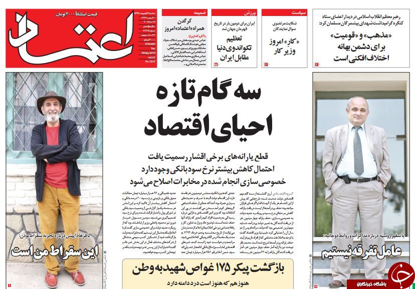 تصاویر صفحه نخست روزنامه&zwnj;های سه&zwnj;شنبه 29 اردیبهشت