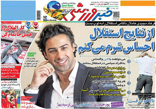 نیم صفحه نخست روزنامه&zwnj;های ورزشی 29 اردیبهشت