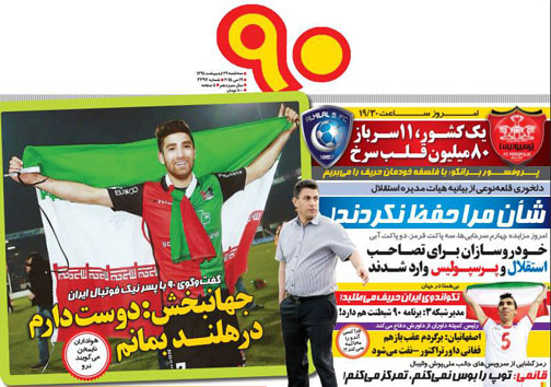 نیم صفحه نخست روزنامه&zwnj;های ورزشی 29 اردیبهشت