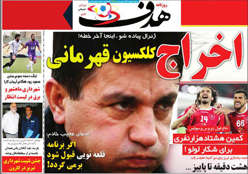 نیم صفحه نخست روزنامه&zwnj;های ورزشی 29 اردیبهشت