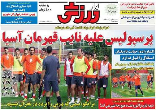 نیم صفحه نخست روزنامه&zwnj;های ورزشی 29 اردیبهشت