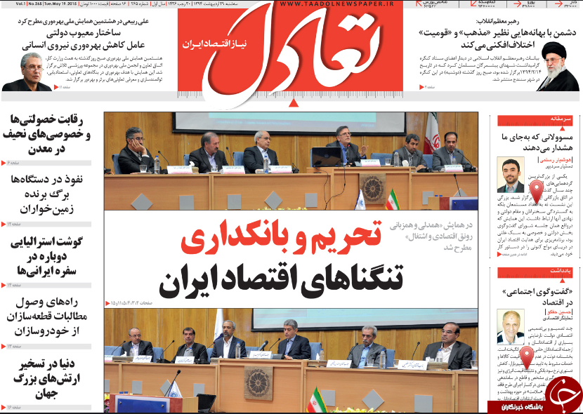 تصاویر صفحه نخست روزنامه&zwnj;های سه&zwnj;شنبه 29 اردیبهشت