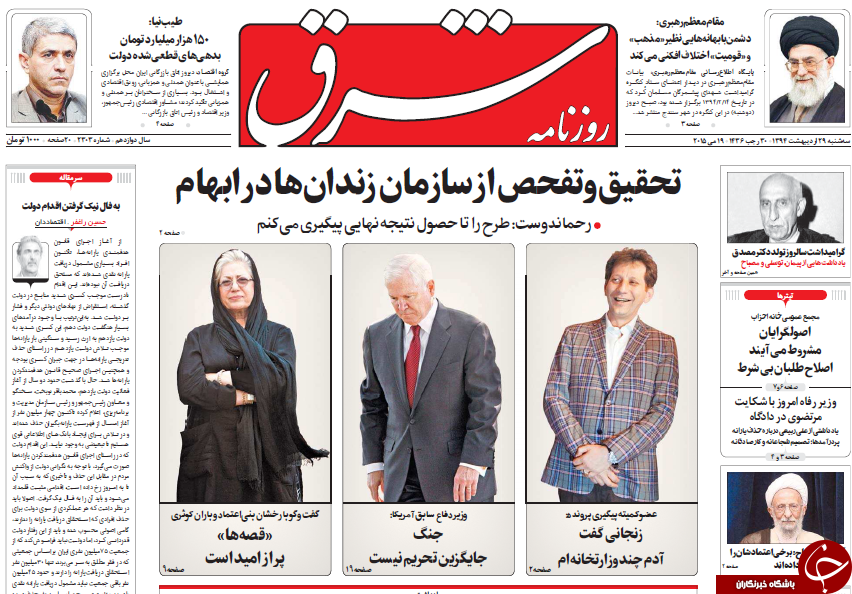 تصاویر صفحه نخست روزنامه&zwnj;های سه&zwnj;شنبه 29 اردیبهشت