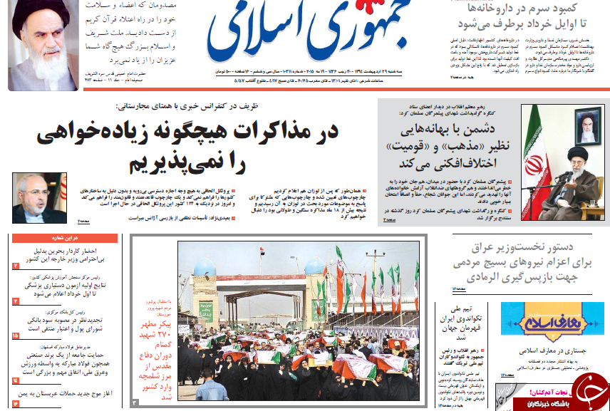 تصاویر صفحه نخست روزنامه&zwnj;های سه&zwnj;شنبه 29 اردیبهشت
