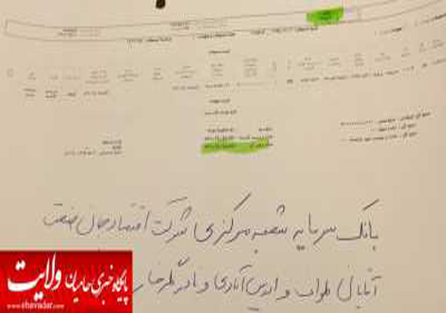 ویژه آقای باقری ///////// انتشار یک سند از ده ها برگ سند بدهکاری خریدار پرسپولیس