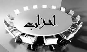 احزاب موظف به ارائه گزارش مالی شدند