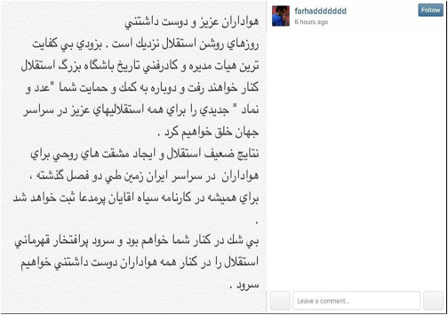 حمله زهر دار فرهاد مجیدی به سبک دوران بازی اش در استقلال